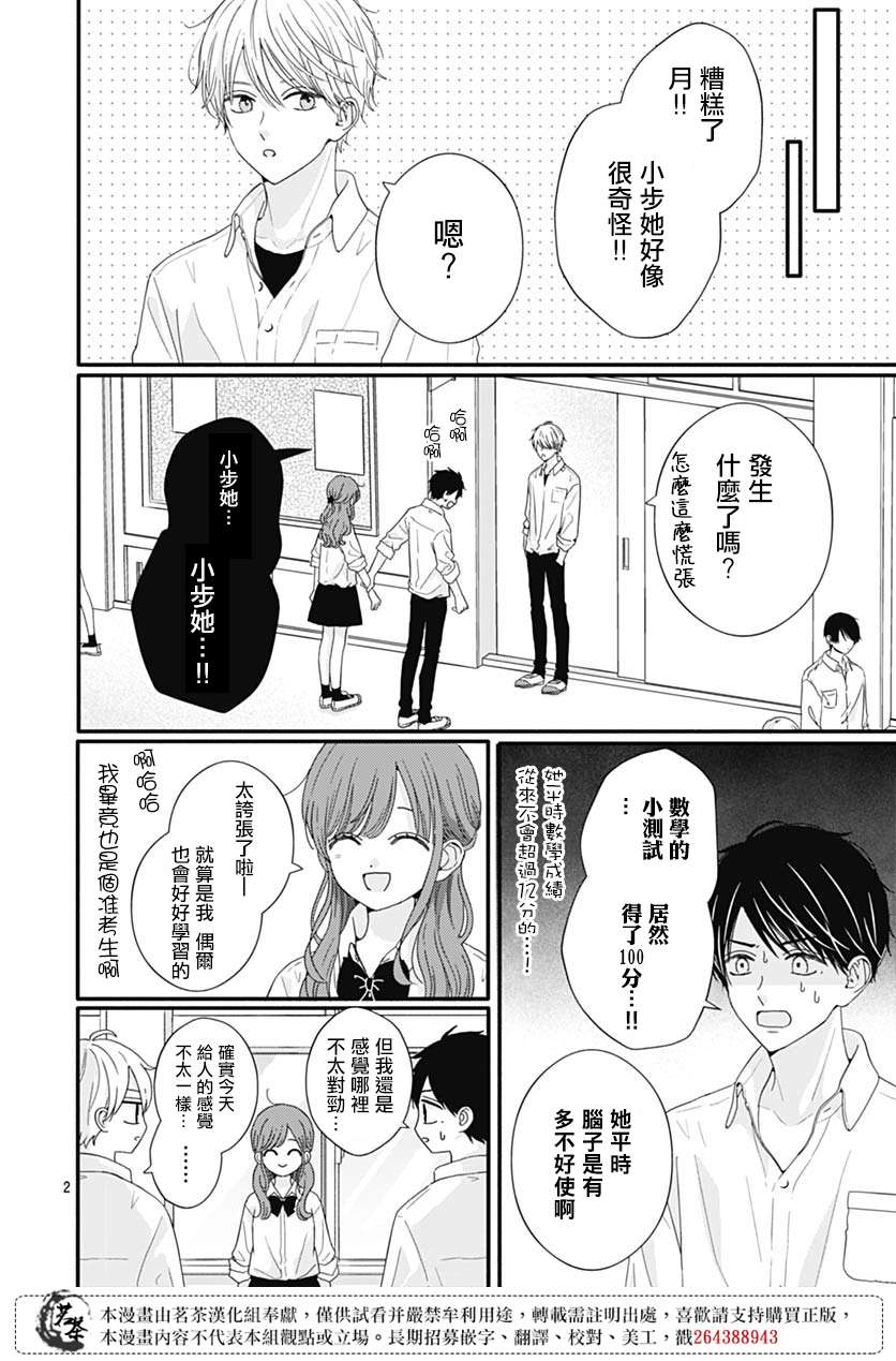 如月所愿第70话