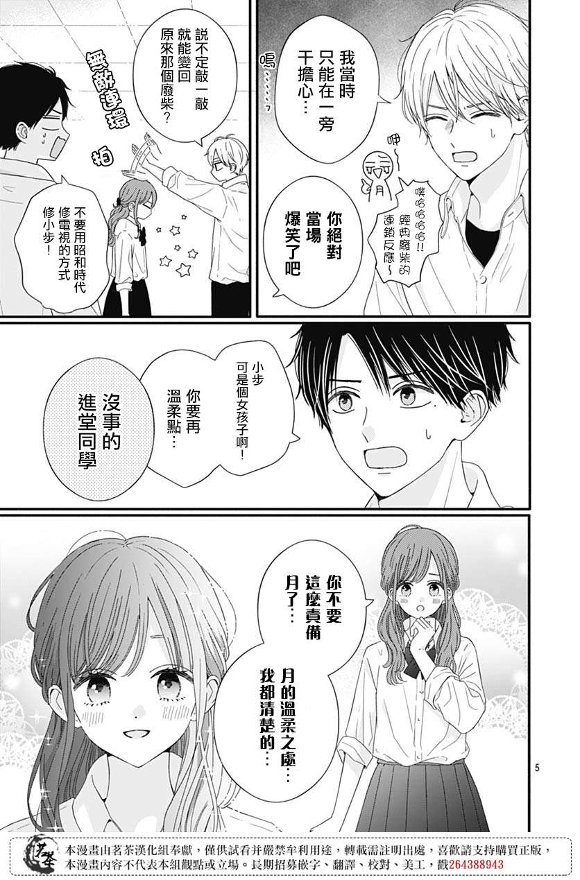 如月所愿第70话