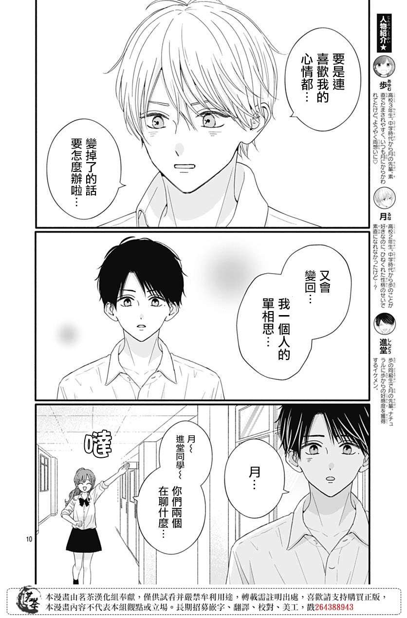 如月所愿第70话