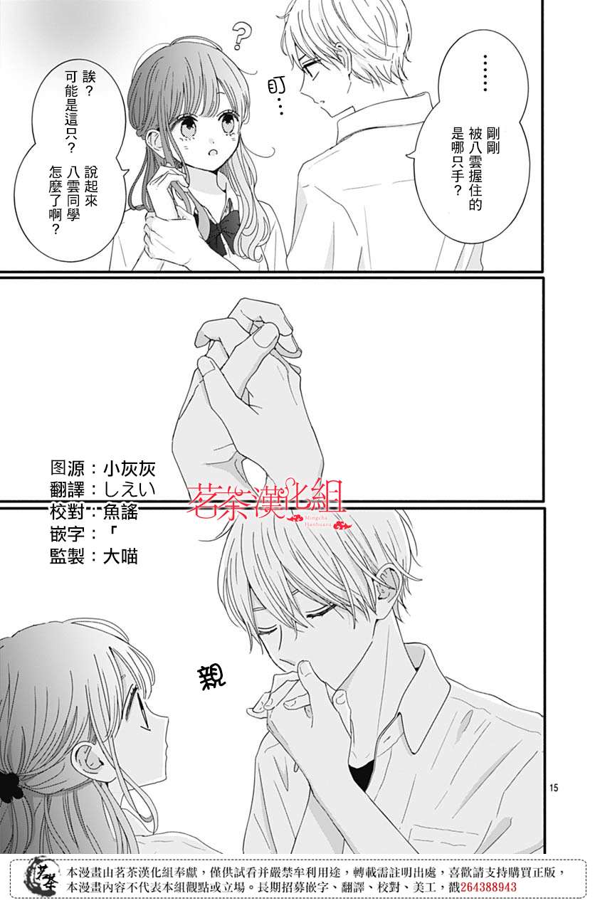 如月所愿第71话