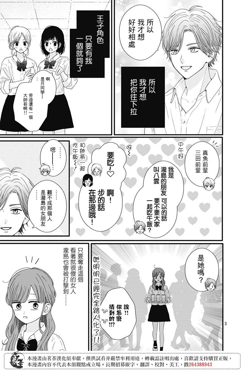 如月所愿第71话