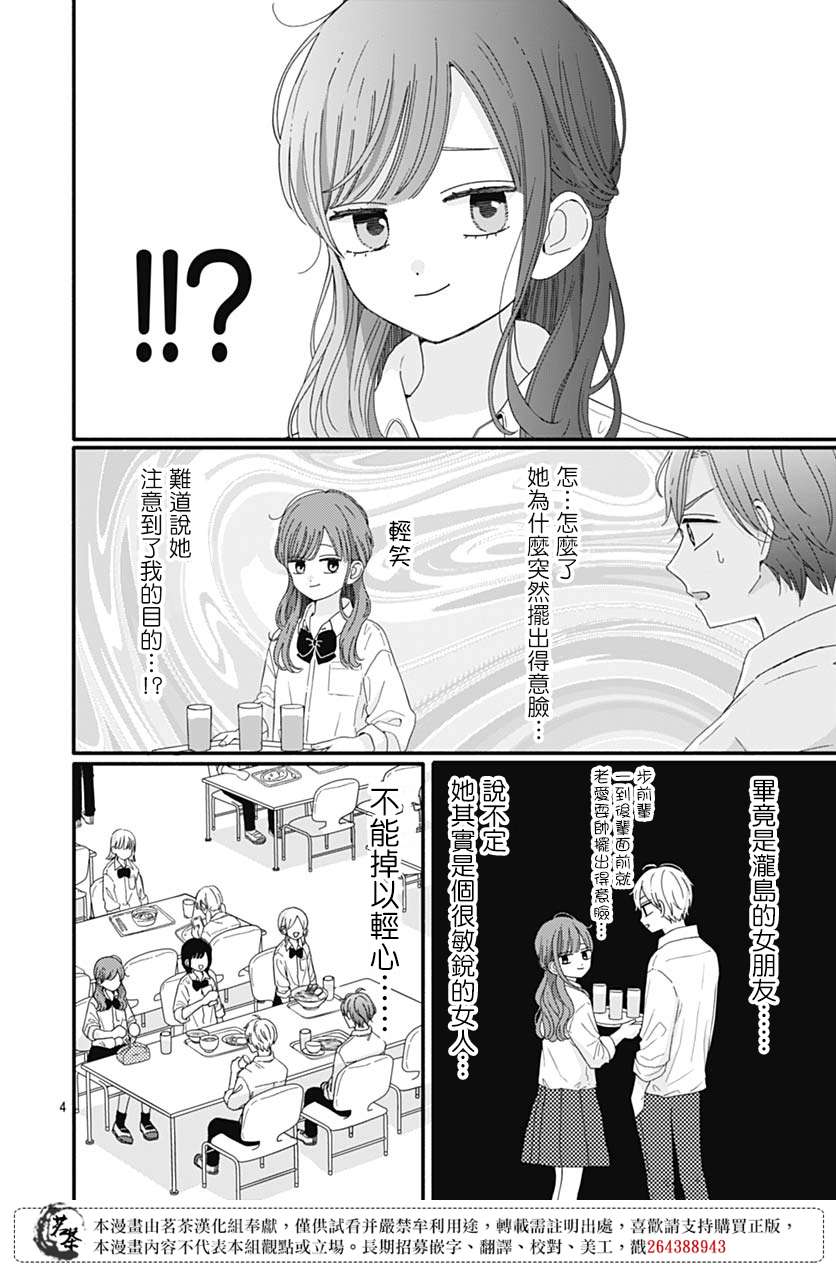 如月所愿第71话