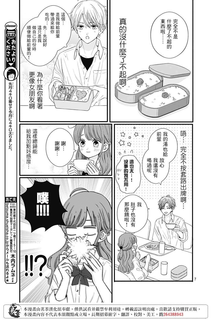 如月所愿第71话