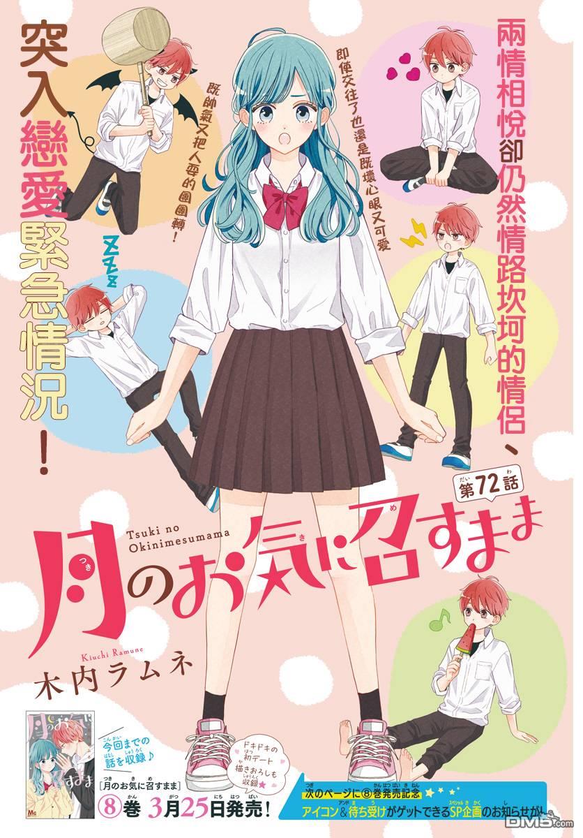 如月所愿第72话