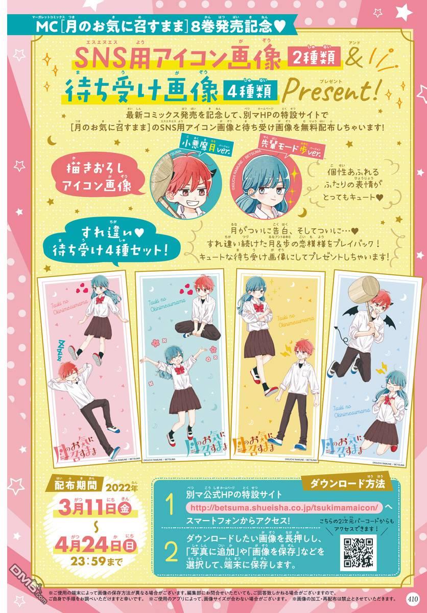 如月所愿第72话