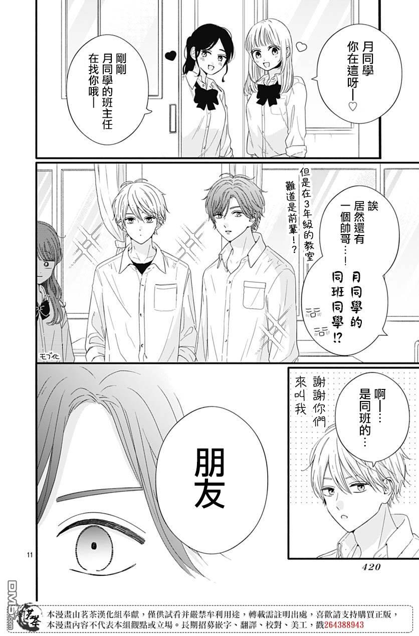 如月所愿第72话