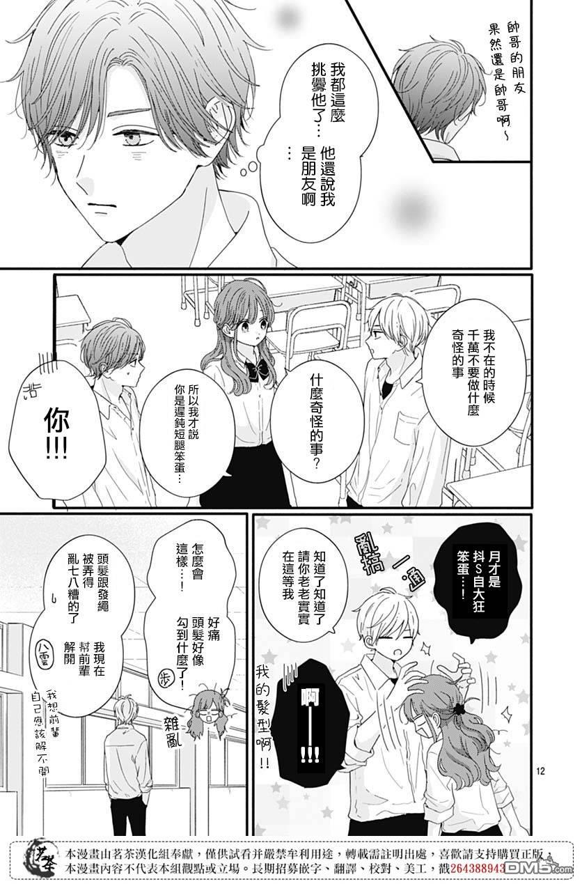 如月所愿第72话