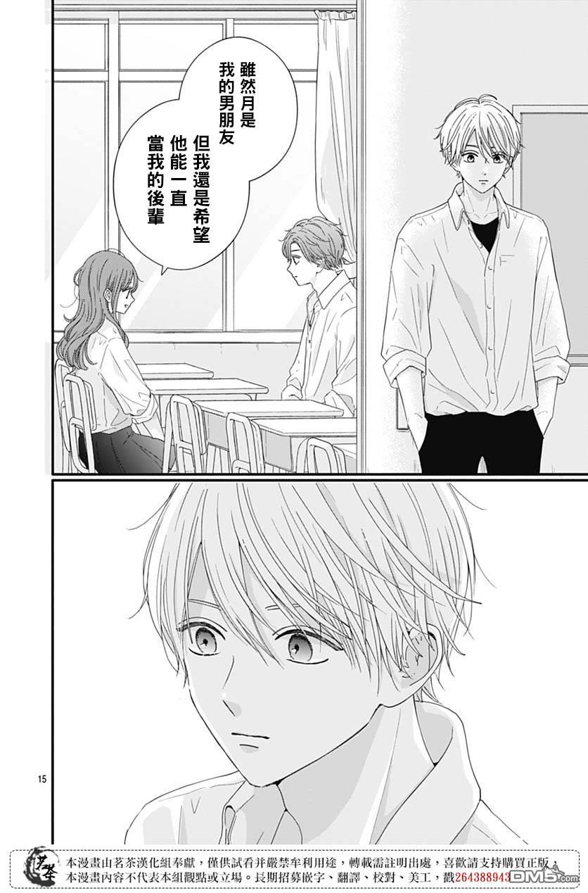 如月所愿第72话