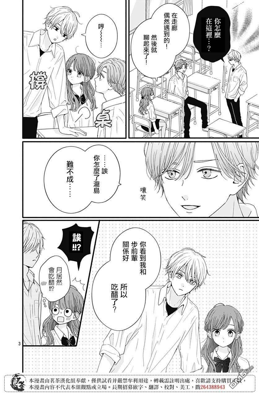 如月所愿第72话