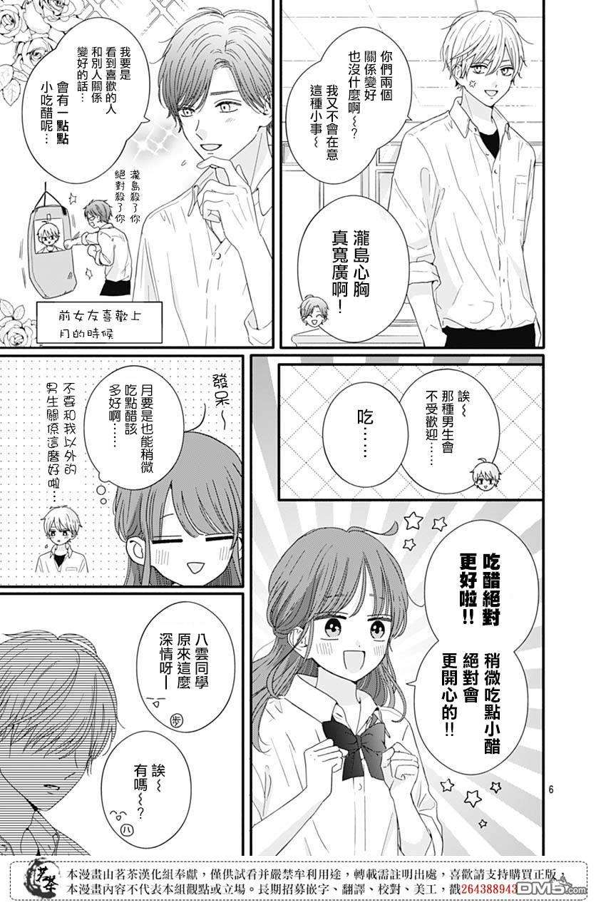 如月所愿第72话