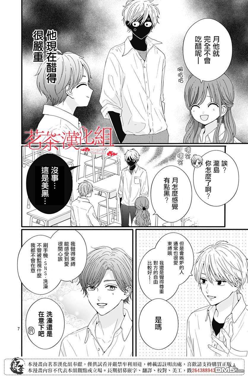 如月所愿第72话