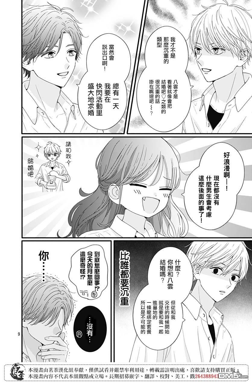 如月所愿第72话