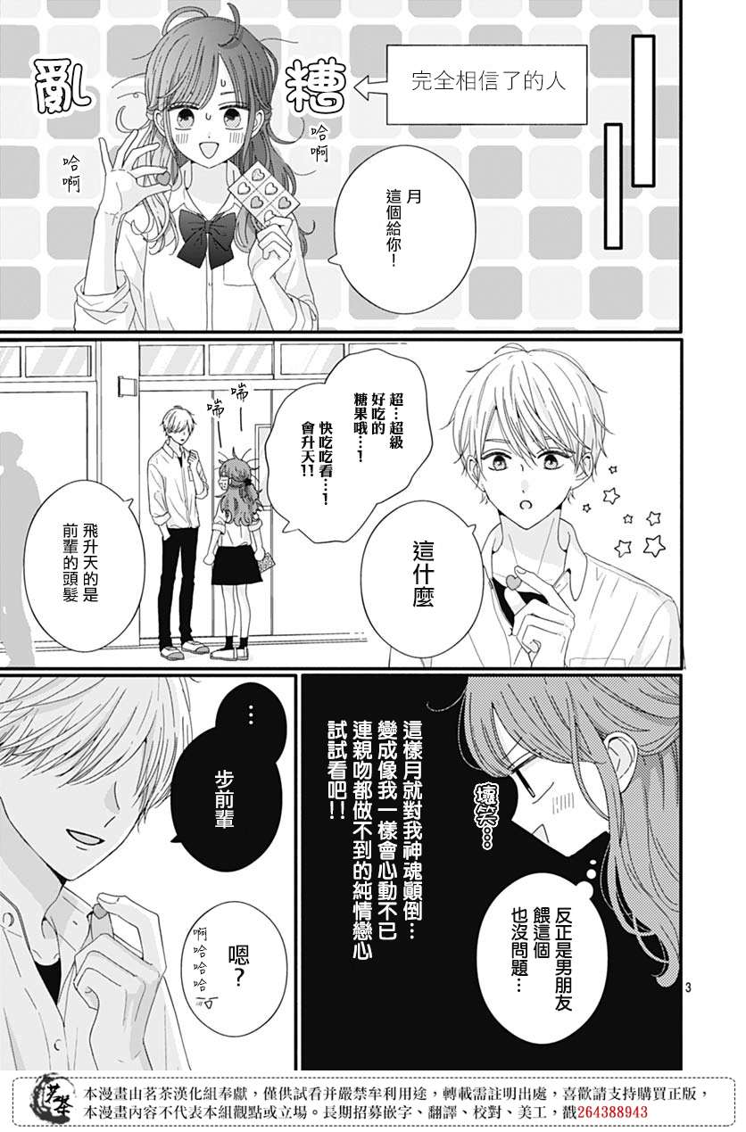 如月所愿第75话