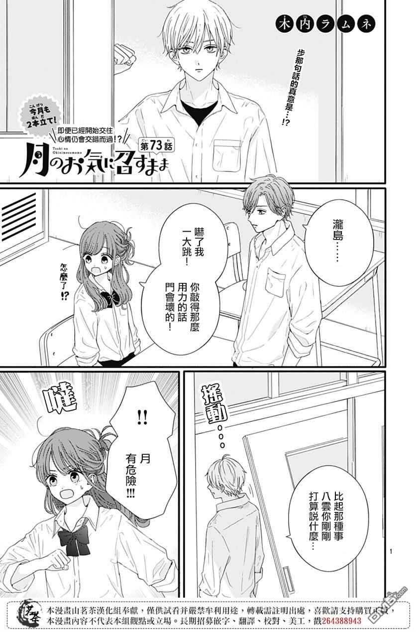 如月所愿第73话