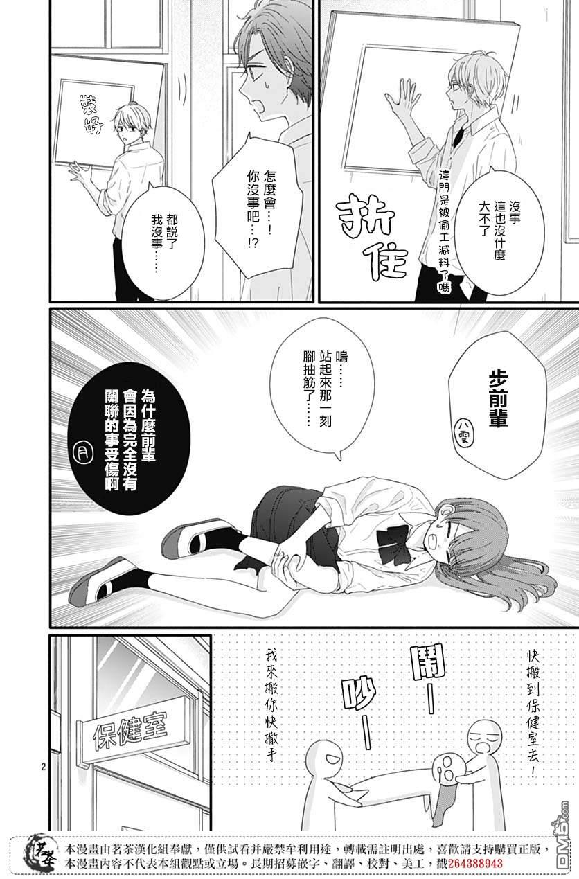 如月所愿第73话