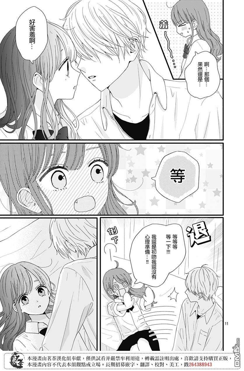 如月所愿第73话