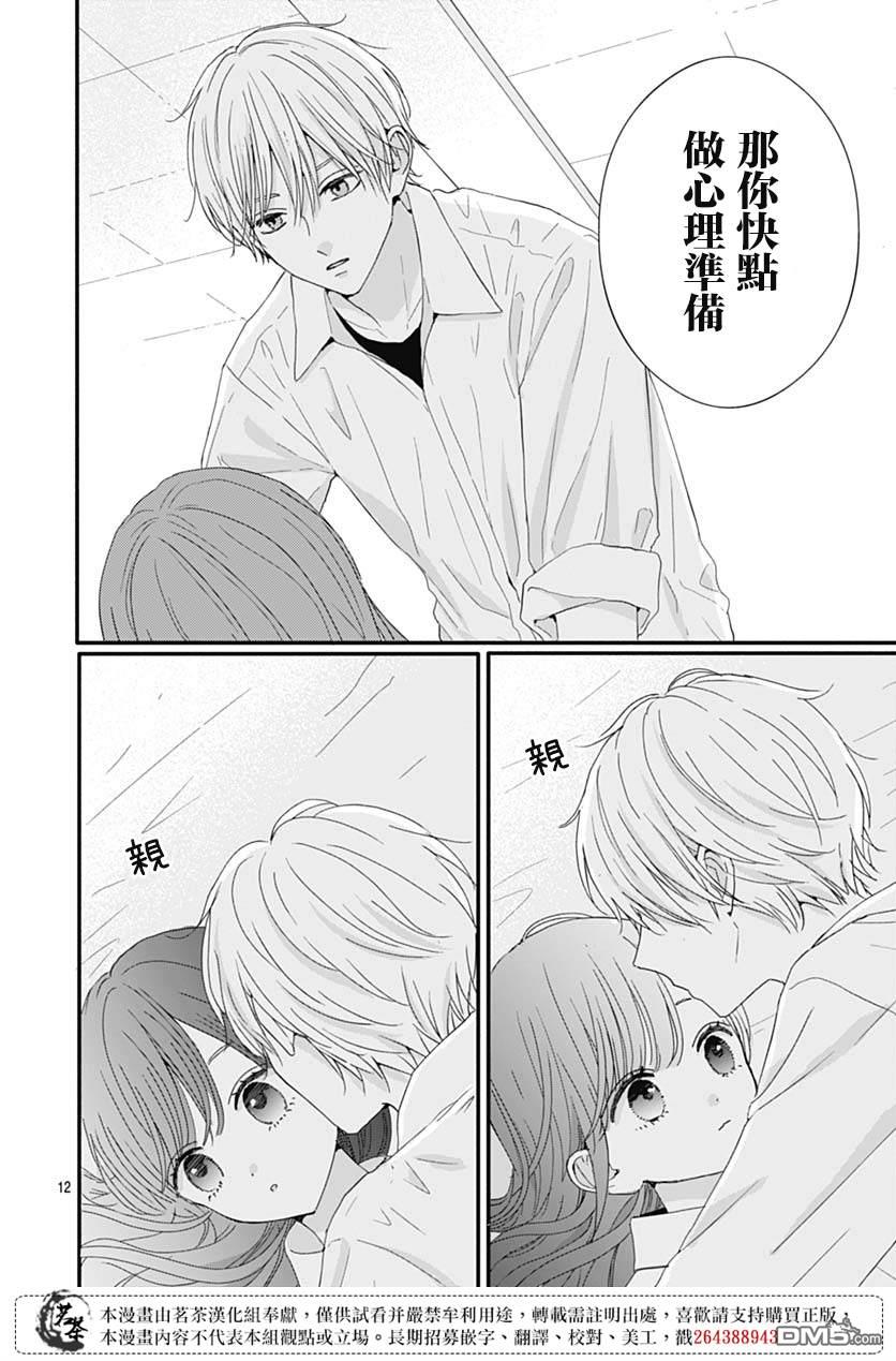 如月所愿第73话