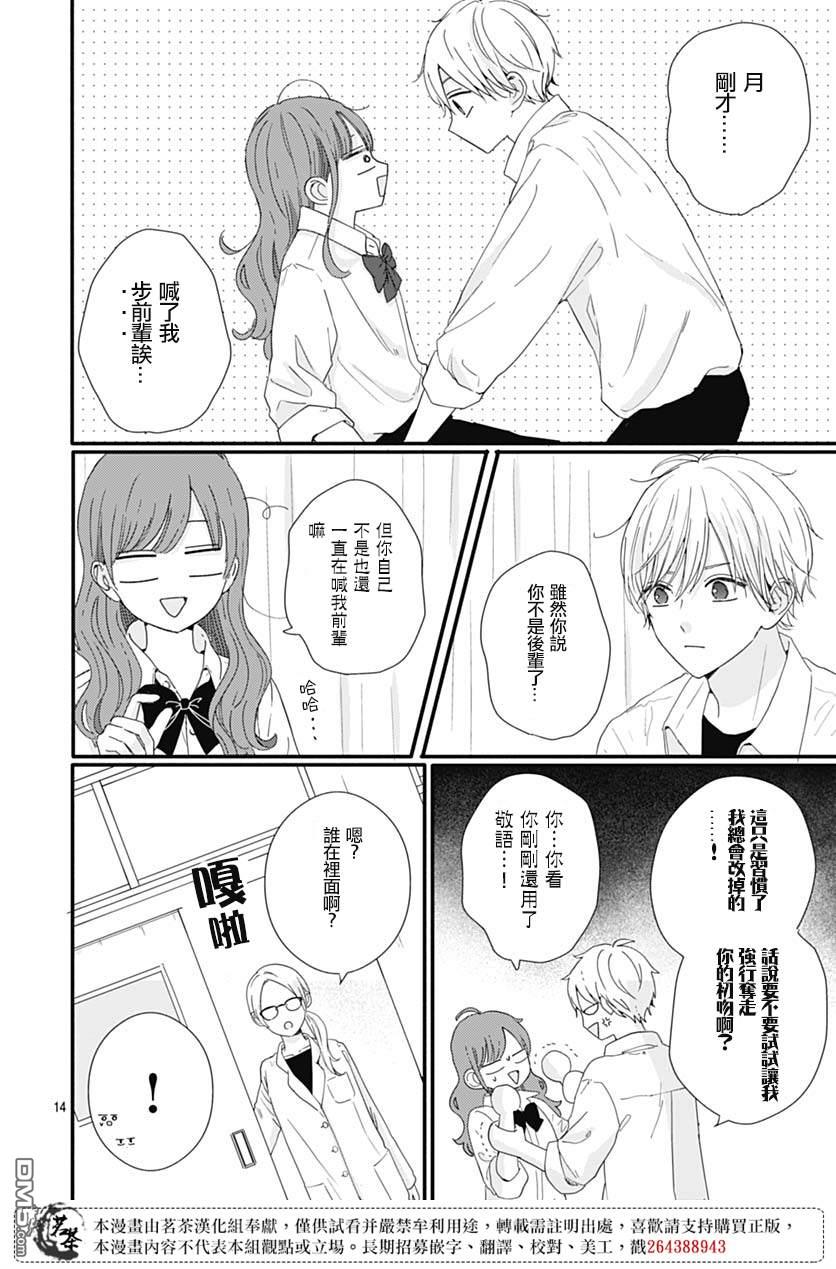 如月所愿第73话