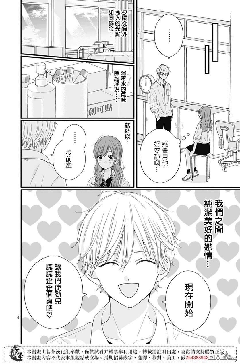 如月所愿第73话