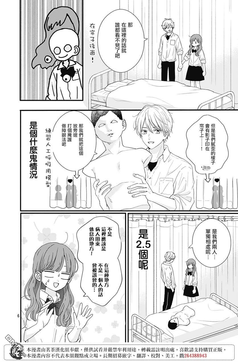 如月所愿第73话