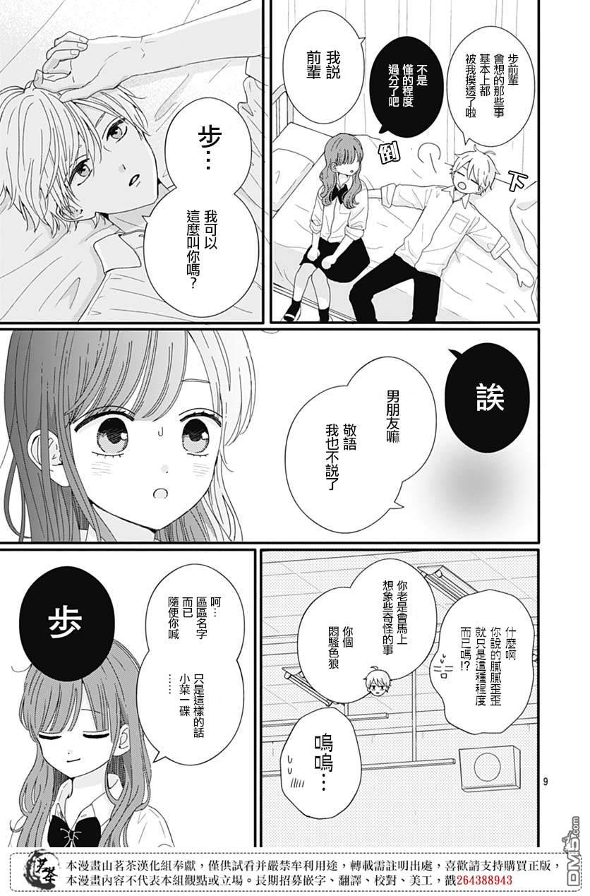 如月所愿第73话