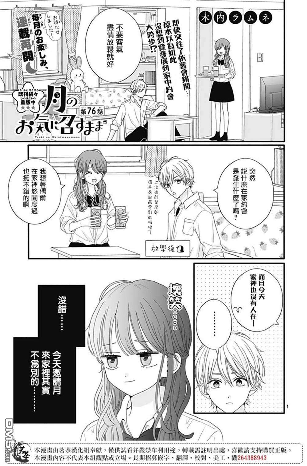 如月所愿第76话
