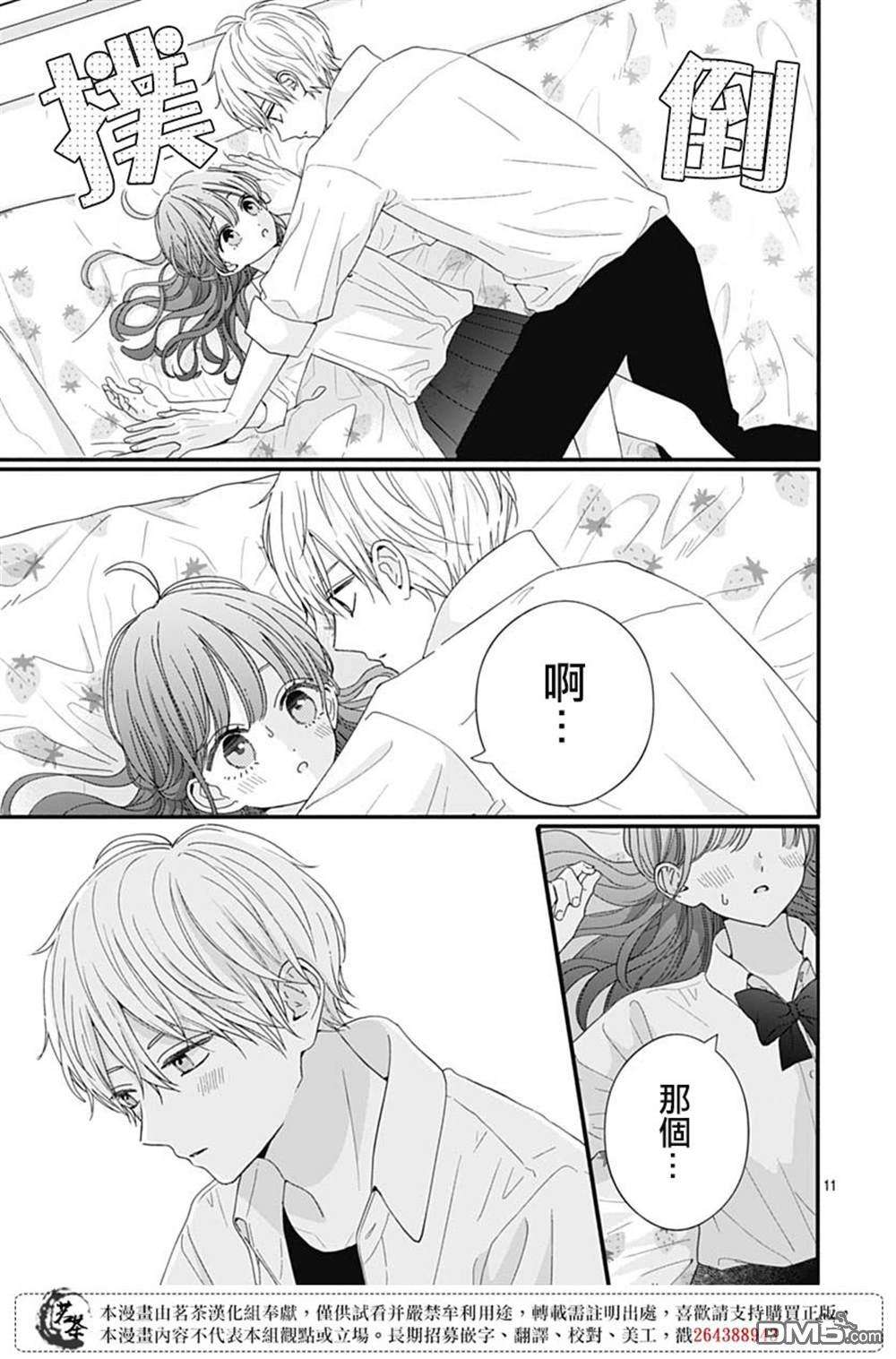 如月所愿第76话