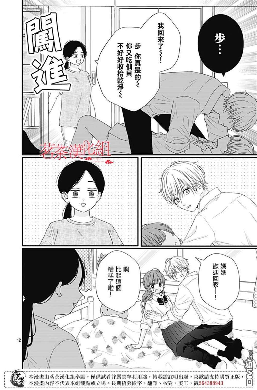 如月所愿第76话