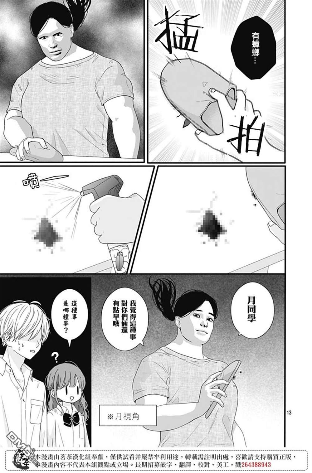 如月所愿第76话