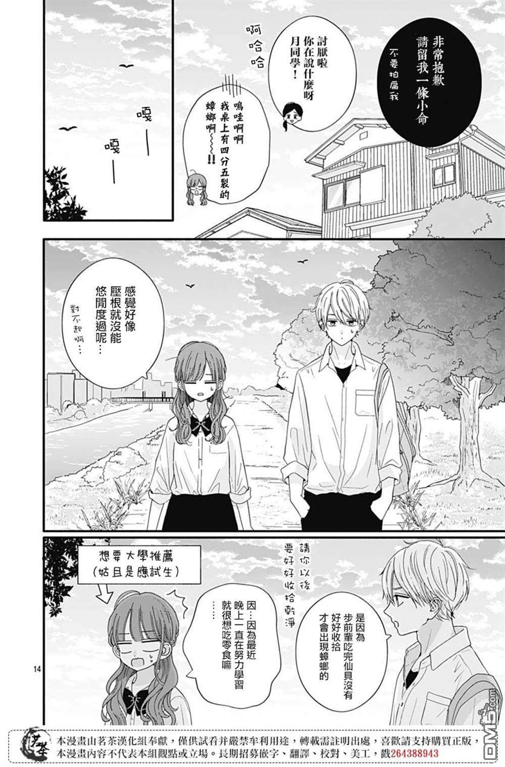 如月所愿第76话