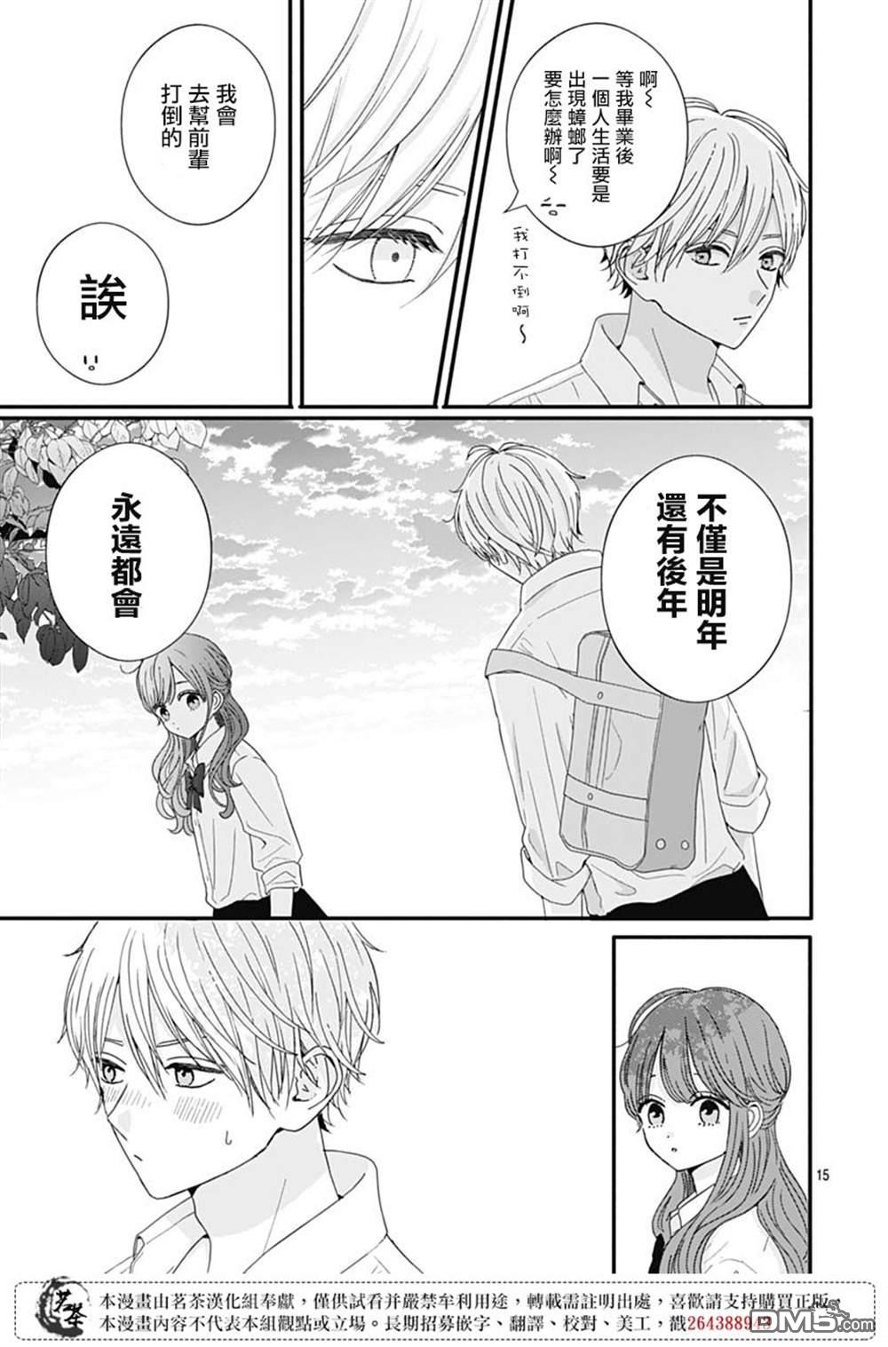如月所愿第76话