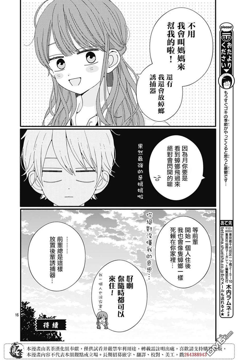 如月所愿第76话
