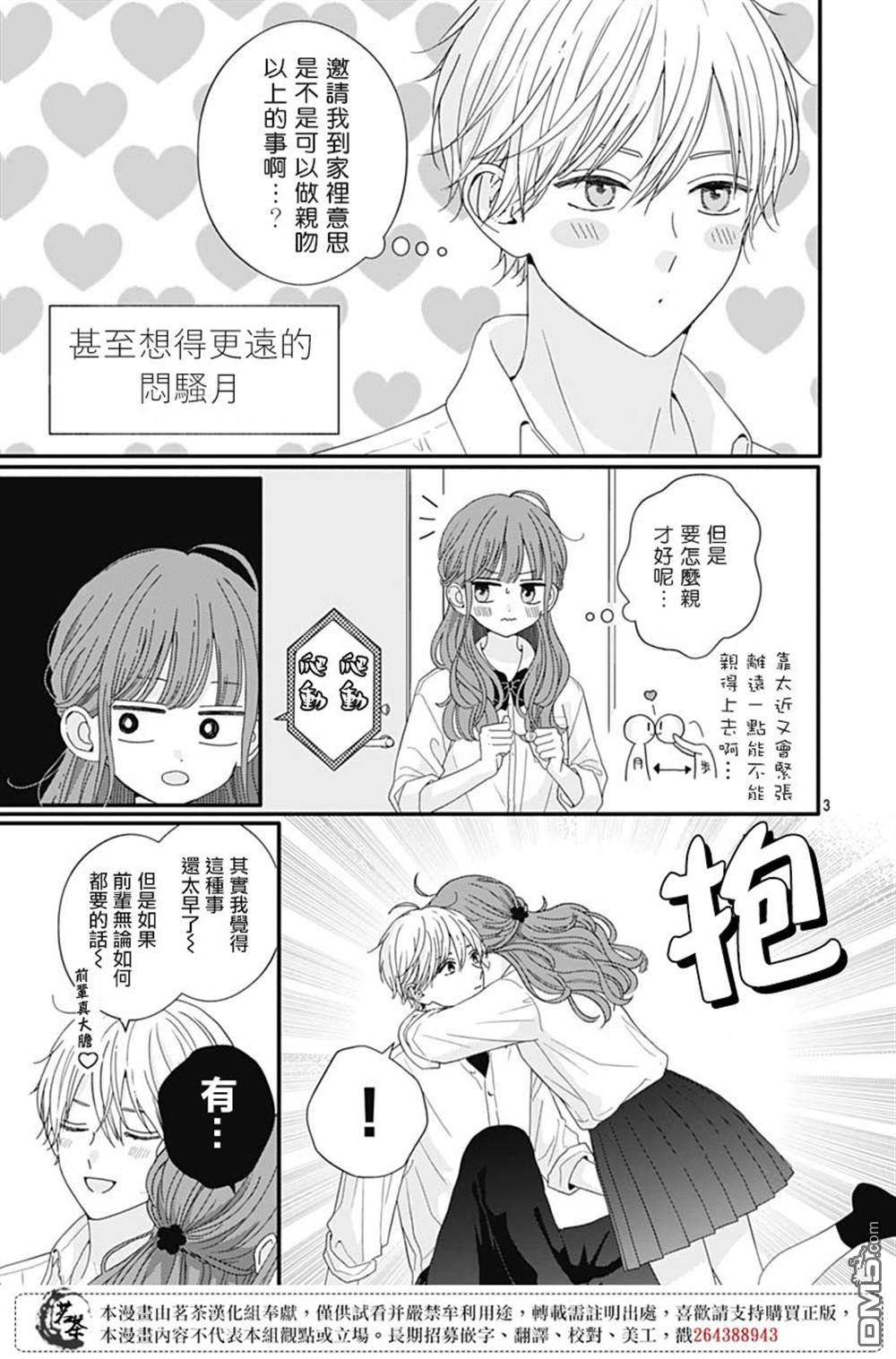 如月所愿第76话