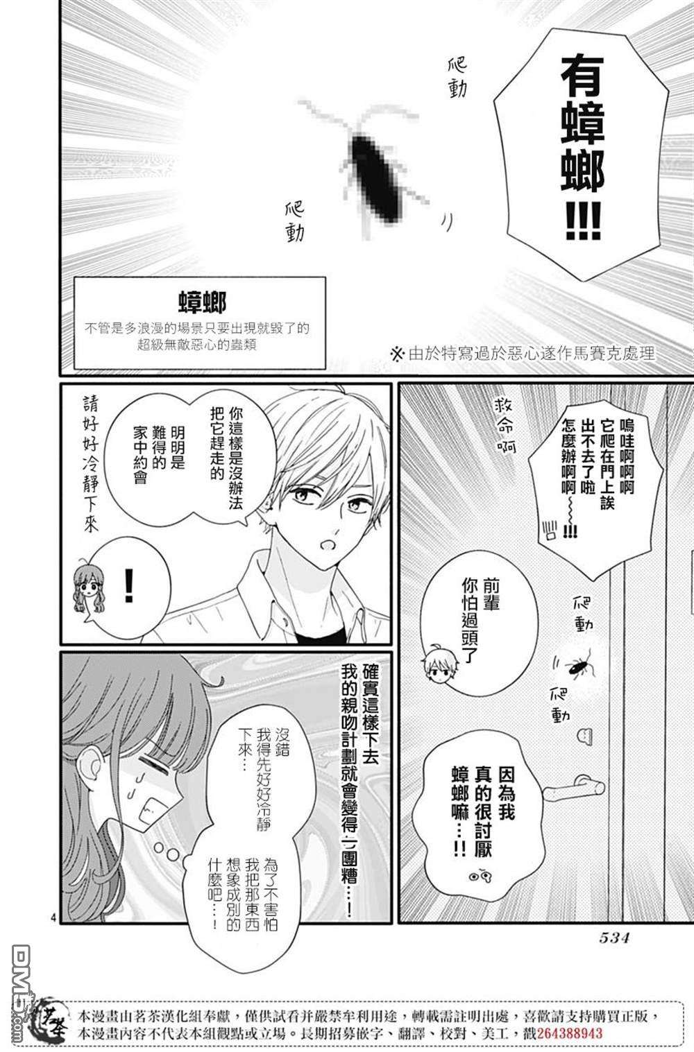 如月所愿第76话