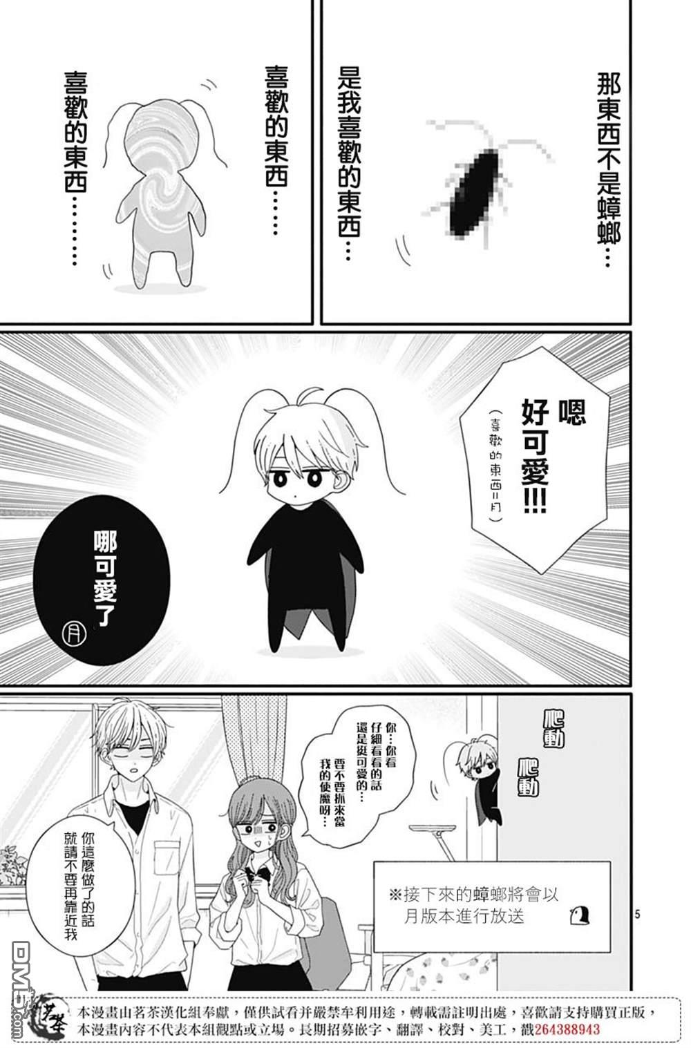 如月所愿第76话