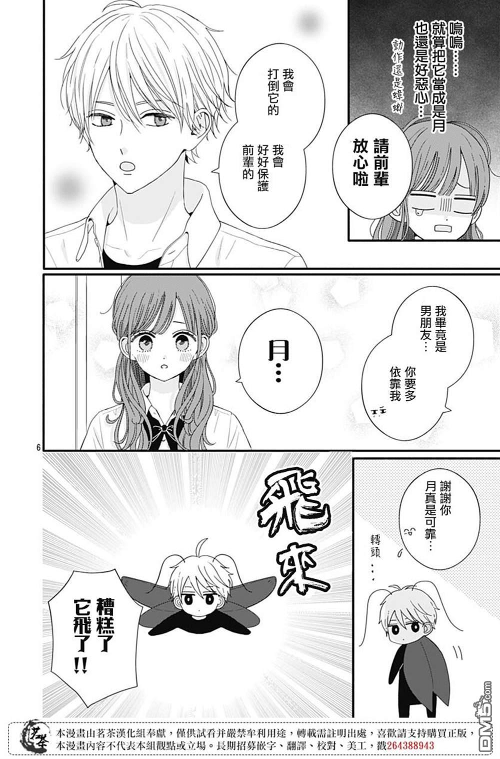 如月所愿第76话