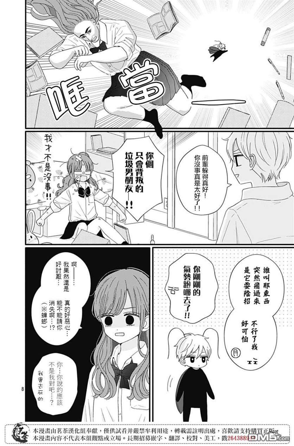 如月所愿第76话