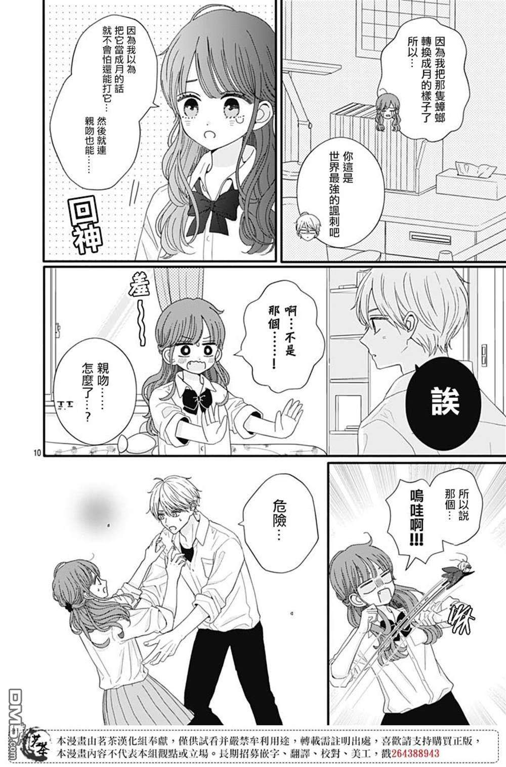 如月所愿第76话