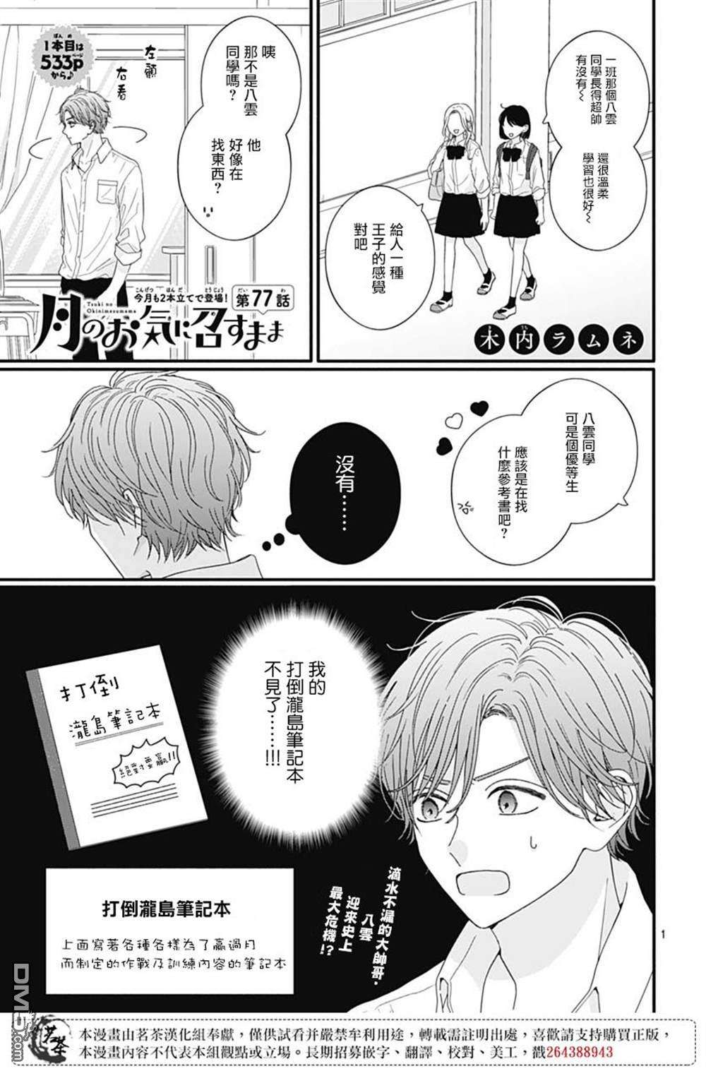 如月所愿第77话