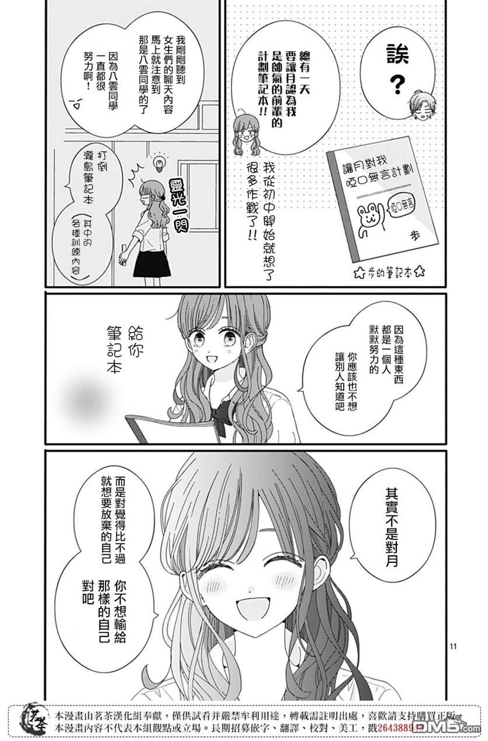 如月所愿第77话