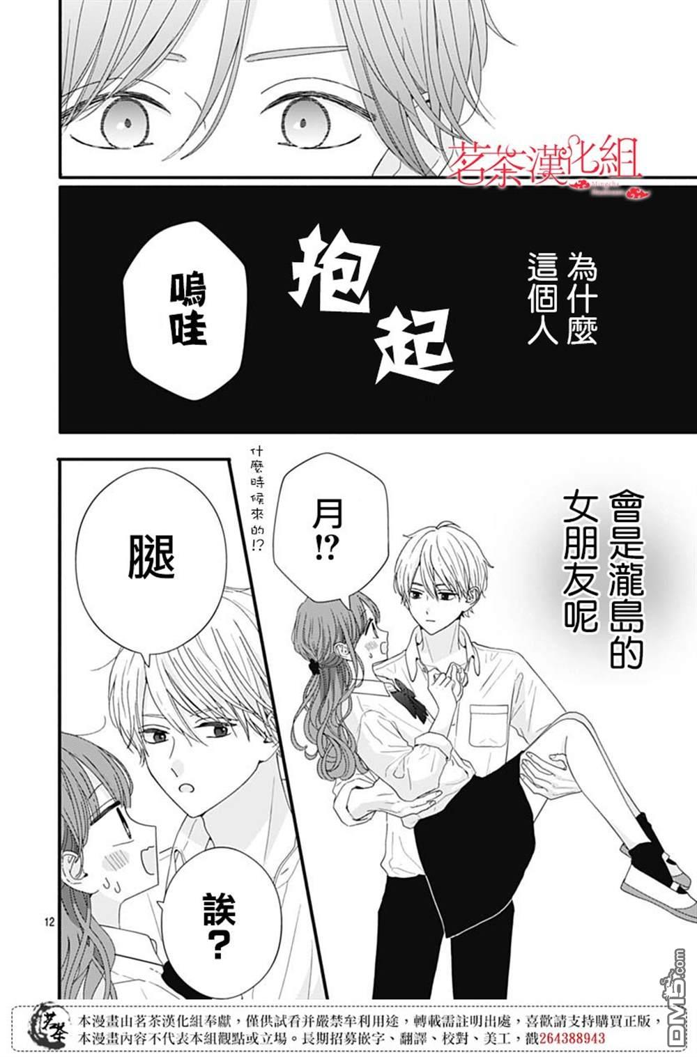如月所愿第77话