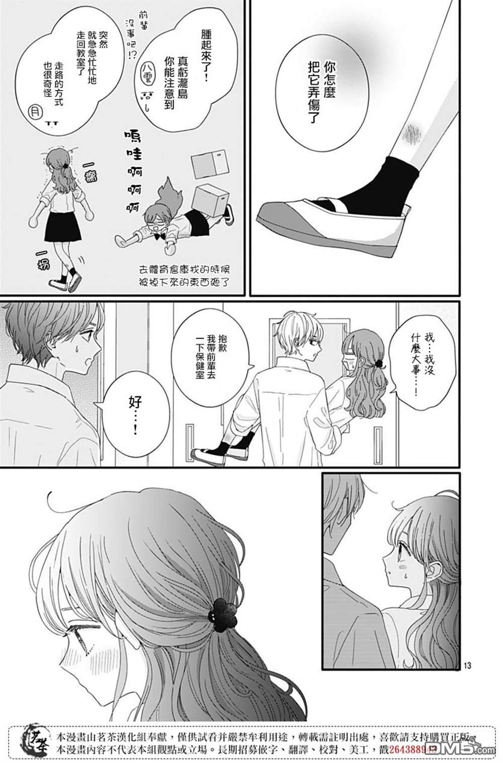 如月所愿第77话