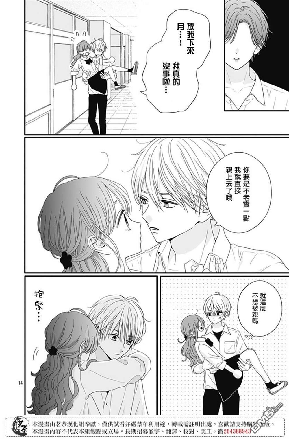 如月所愿第77话