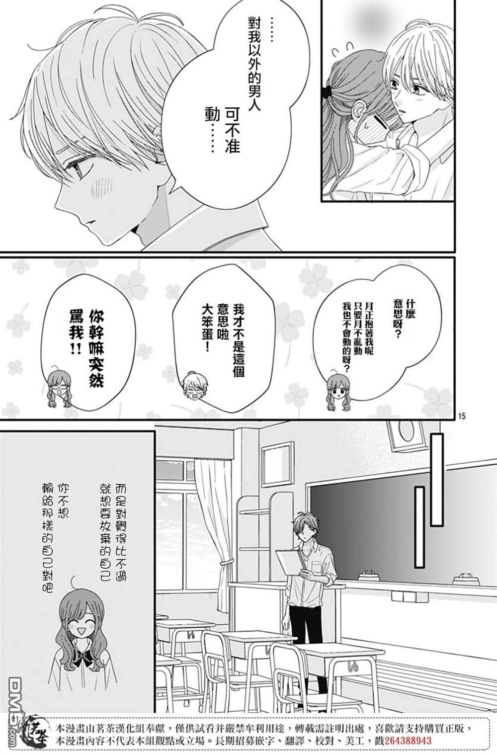 如月所愿第77话