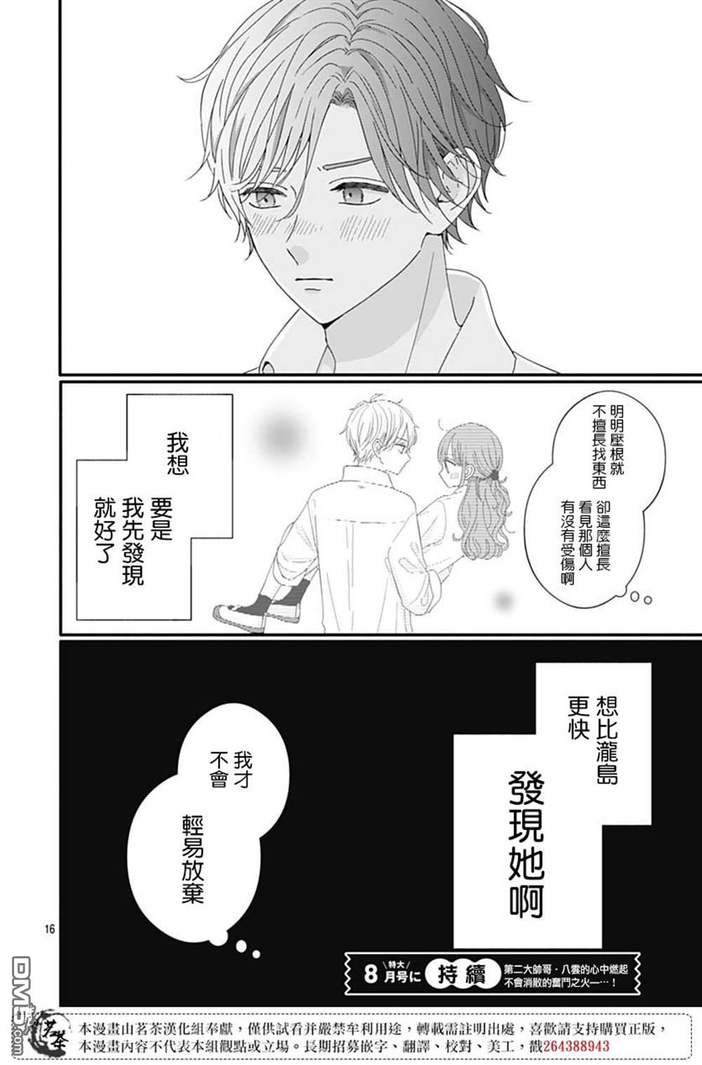 如月所愿第77话