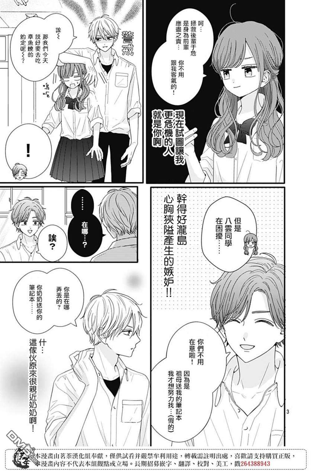 如月所愿第77话