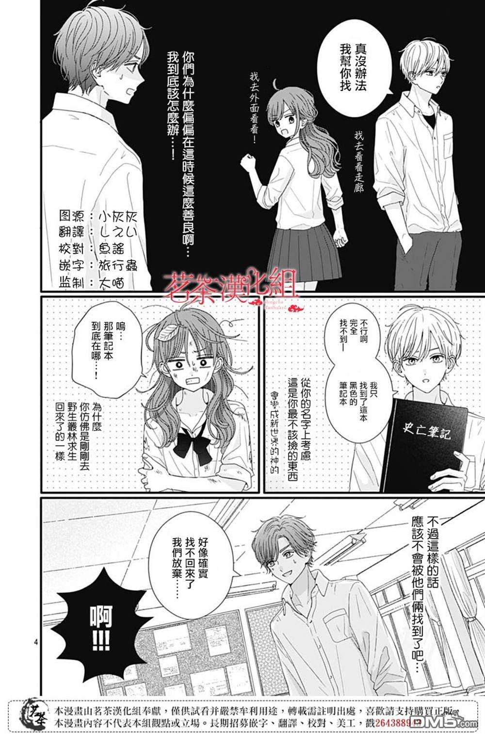 如月所愿第77话