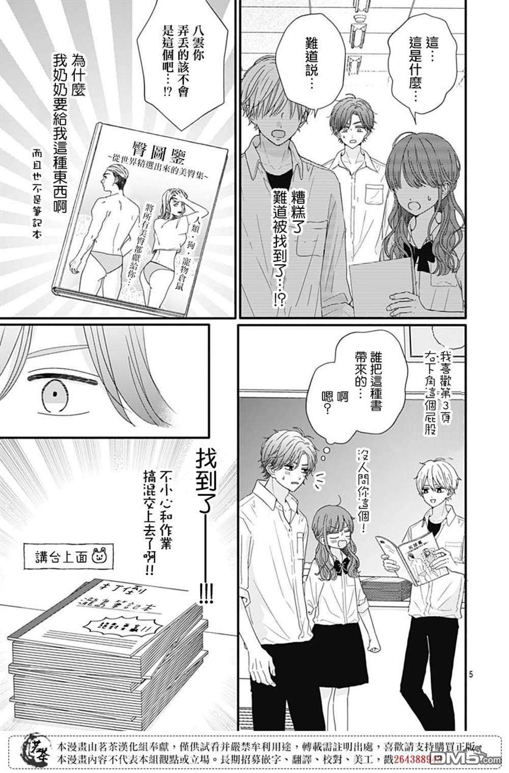 如月所愿第77话