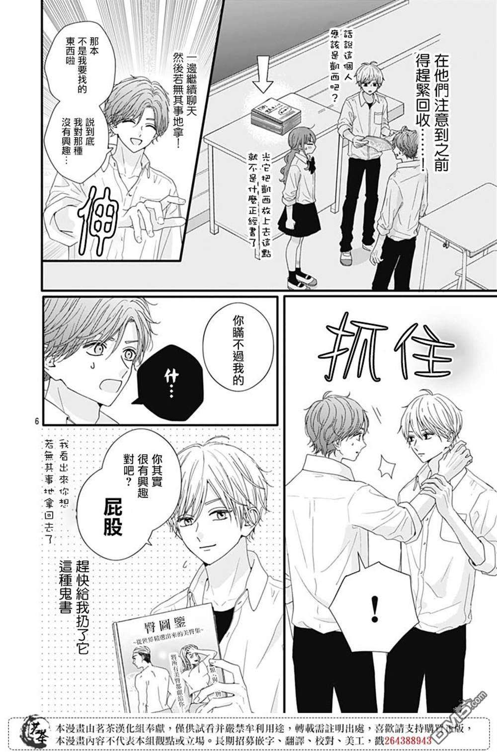 如月所愿第77话