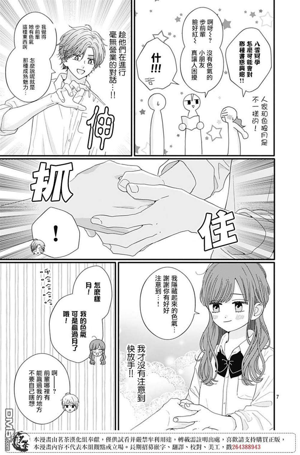如月所愿第77话